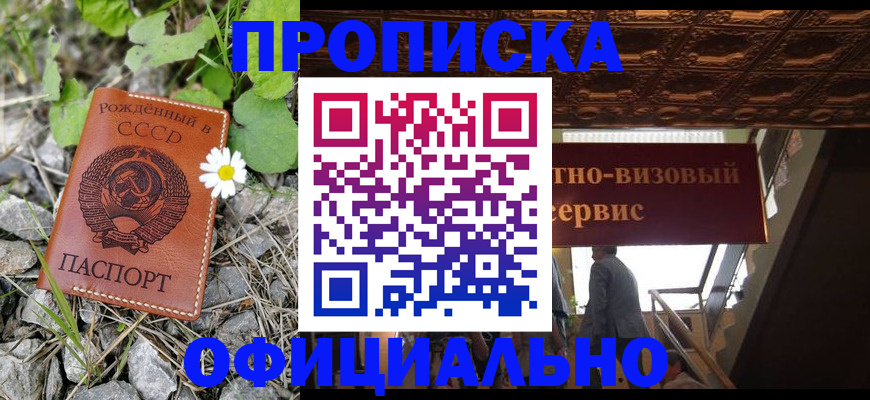 прописка для военкомата в Пушкино