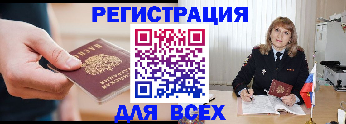 временная регистрация для школы в Пушкино