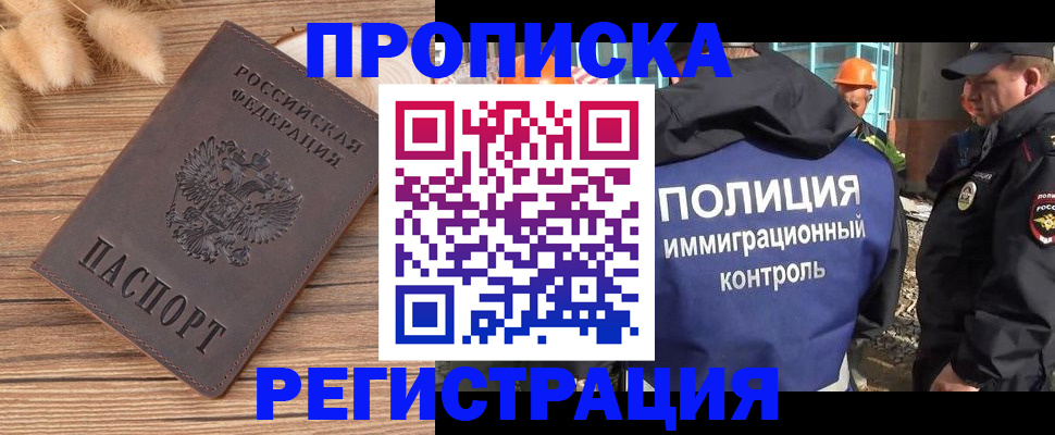 временная регистрация недорого в Пушкино