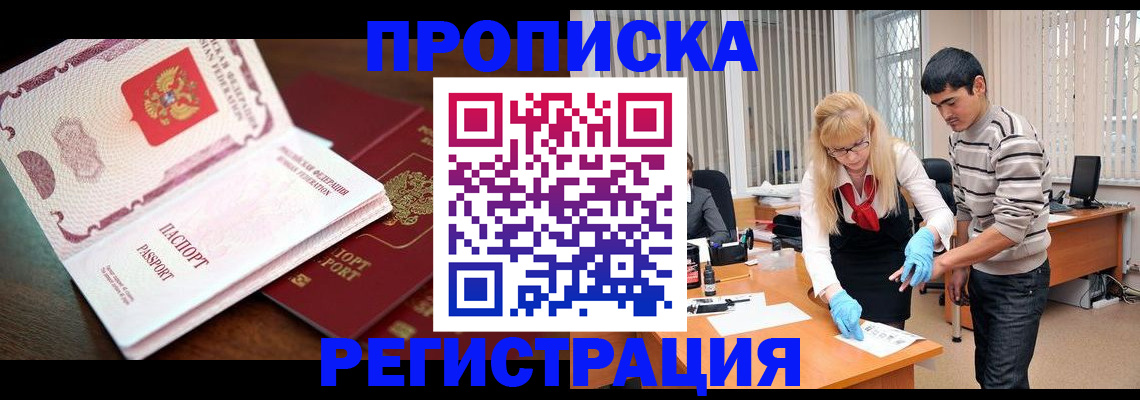 временная регистрация купить в Пушкино