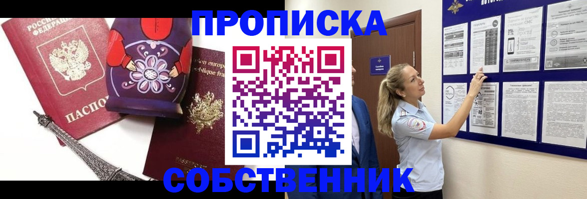 прописка для кредита в Пушкино